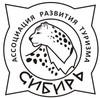 Ассоциация развития туризма "Сибирь"