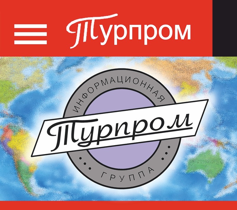 Турпром» запускает новый сайт | Туристические новости от Турпрома