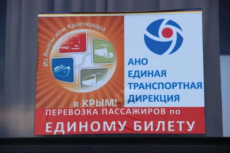 Продажи «единых» билетов в Крым стартовали в России