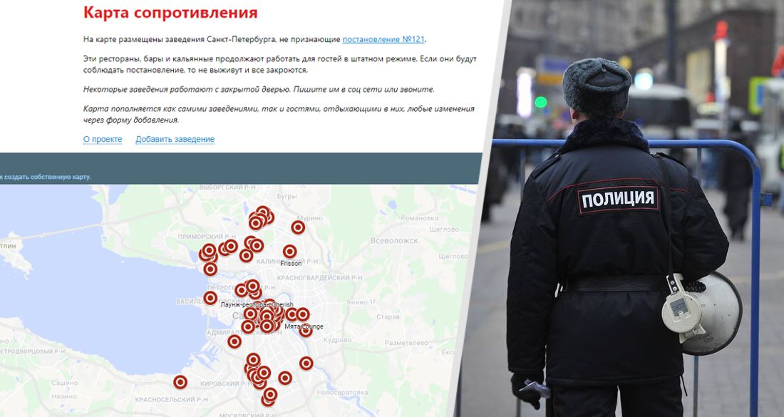 Рестораны Санкт-Петербурга создали «Карту сопротивления» против ковидных ограничений