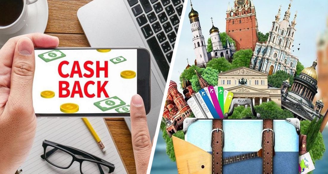 Кэшбэк за отдых в России 2020: отвечаем на вопросы, как туристам гарантированно вернуть до 15 тысяч рублей