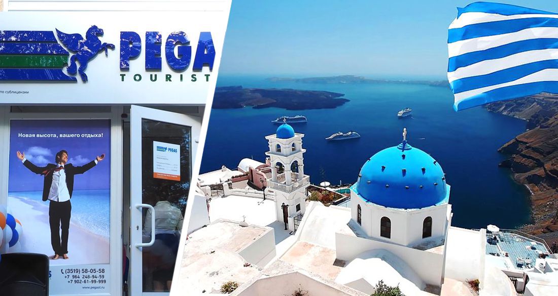 Пегас дал важную информацию по турам в Грецию