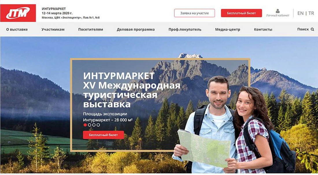 Туристическая выставка в Москве опубликовала деловую программу