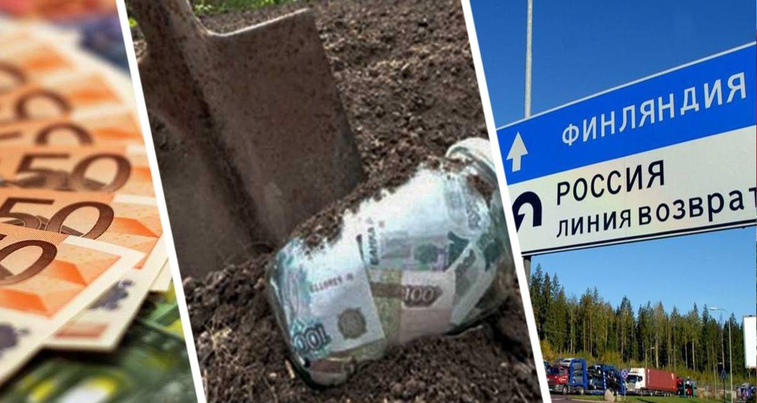 Российские туристы начали закапывать свои наличные евро в лесу на границе