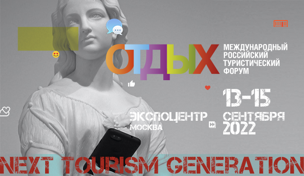 Деловая сессия «Человеческий капитал в туризме и сфере гостеприимства»