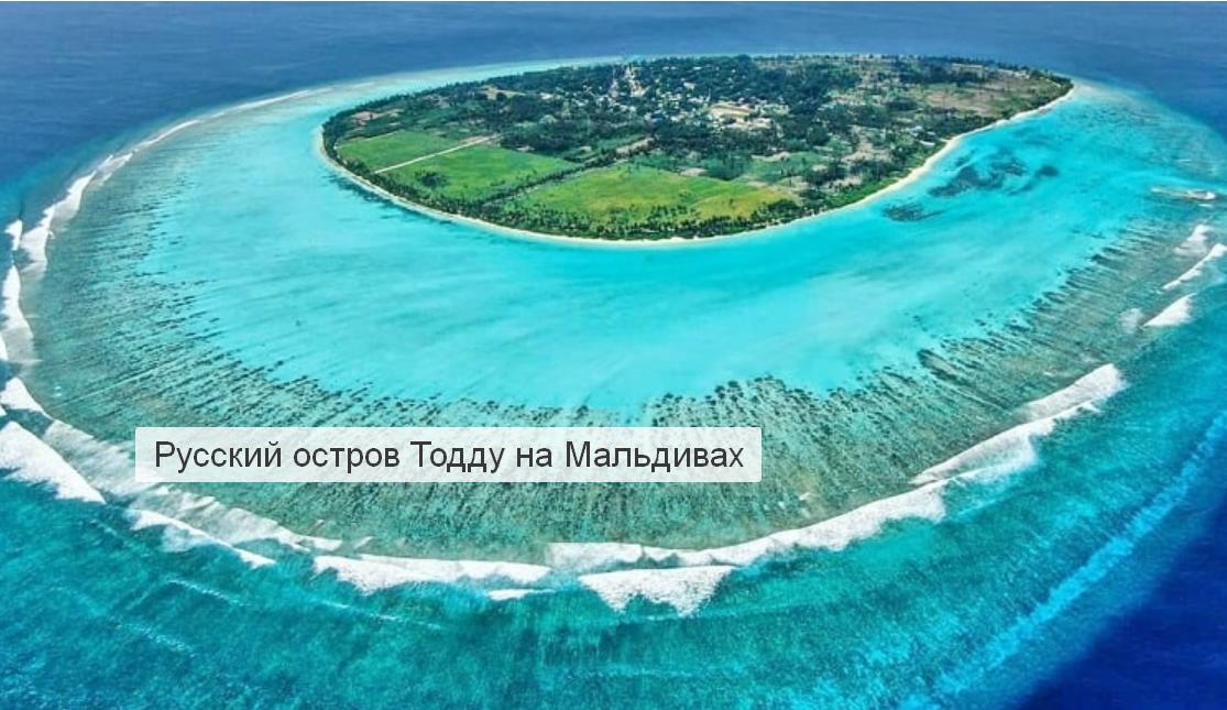 Российский турист сообщил о «Русском острове» на Мальдивах и как ему там отдыхается дикарем
