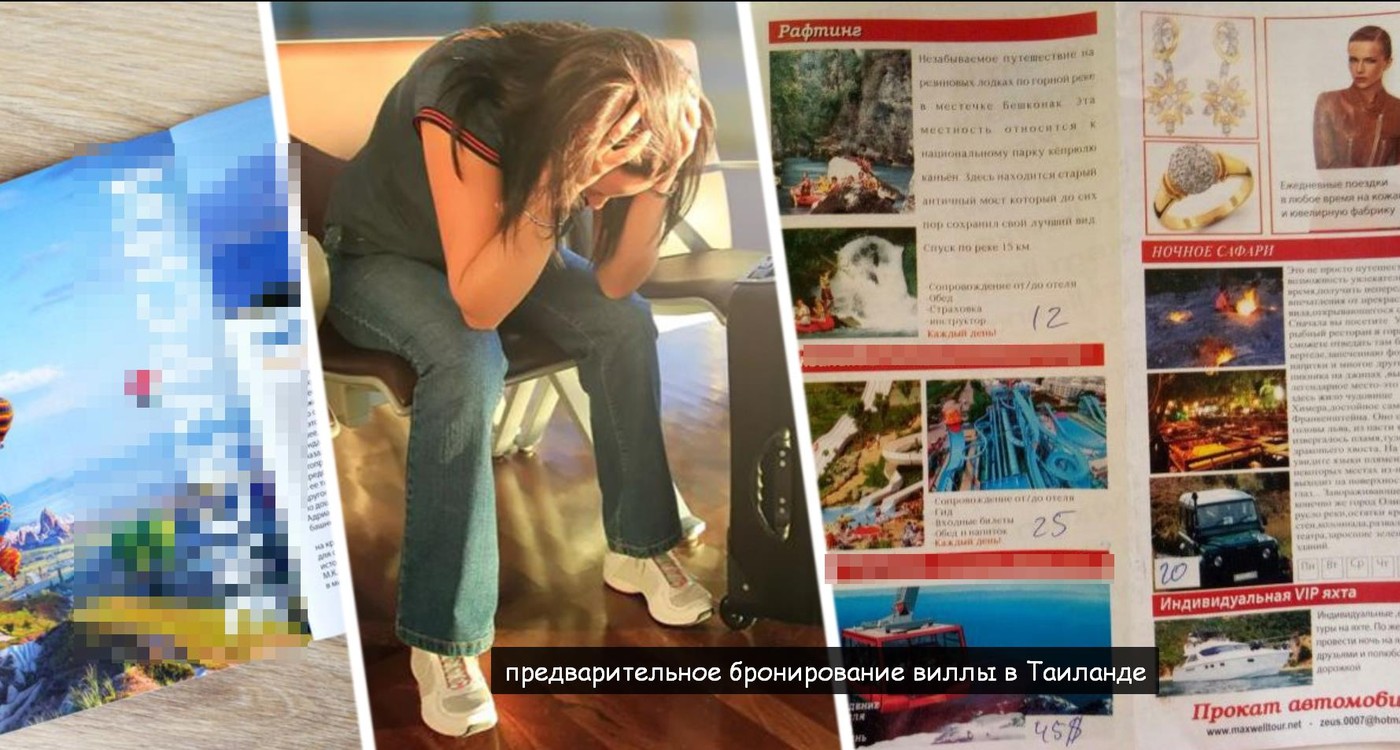 Российских туристов кинули на 1 828 000 рублей в Таиланде с «предварительным бронированием»